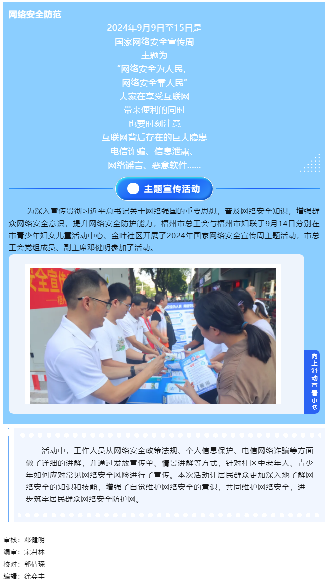 【網(wǎng)絡(luò)安全宣傳周】市總工會(huì)、市婦聯(lián)聯(lián)合開(kāi)展國(guó)家網(wǎng)絡(luò)安全周主題活動(dòng).png