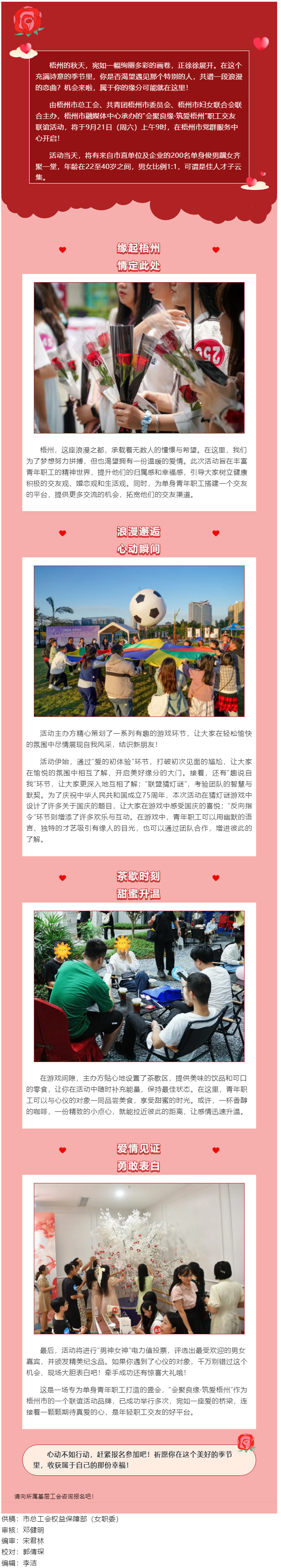 共譜華章 共繪情長｜“會聚良緣·筑愛梧州”職工交友聯(lián)誼活動(dòng)等你來.png
