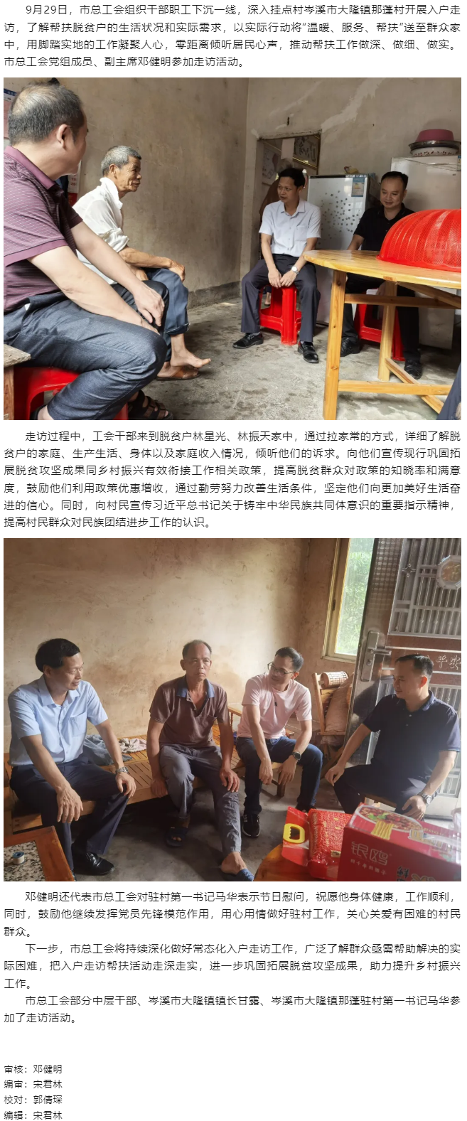 市總工會開展入戶走訪，助力鄉(xiāng)村振興工作.png