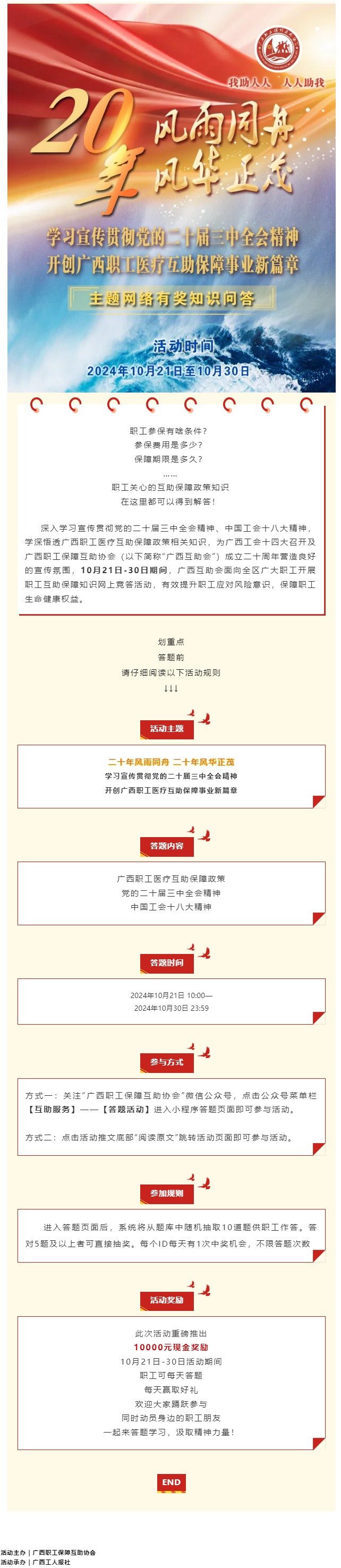 倒計時1天！@全區(qū)職工，速來參與職工互助保障知識有獎競答，連續(xù)10天贏取驚喜好禮！.png
