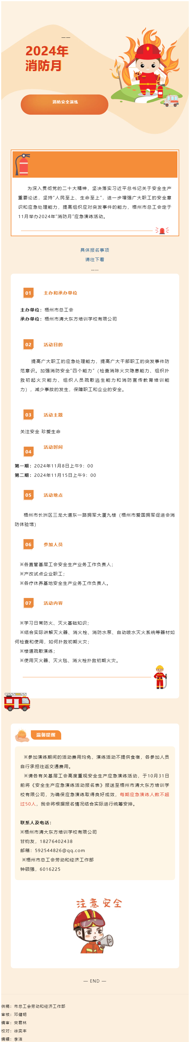 活動(dòng)報(bào)名！開(kāi)展消防演練 筑牢安全防線.png