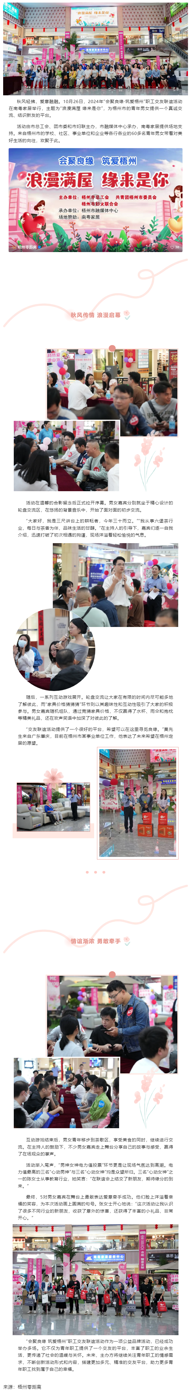 浪漫滿屋 緣來(lái)是你｜2024年“會(huì)聚良緣·筑愛(ài)梧州”金秋專(zhuān)場(chǎng)職工交友聯(lián)誼活動(dòng)圓滿舉辦.png