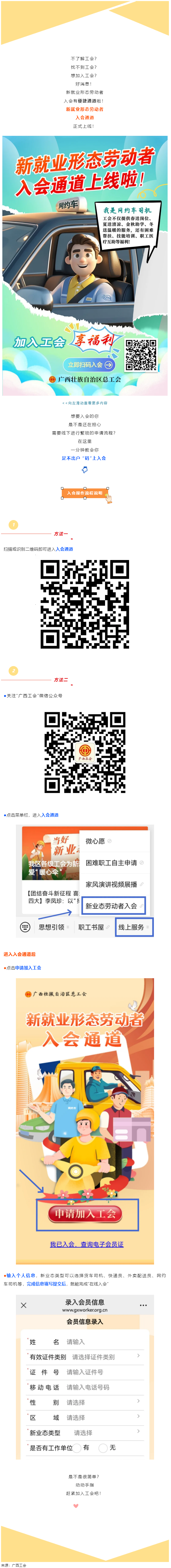 各位“新”朋友，工會(huì)邀你掃碼入會(huì)啦！.png