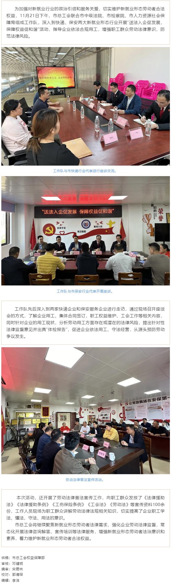 護航“新”群體，凝聚新力量 _ 梧州市總工會開展新就業(yè)行業(yè)勞動用工“法治體檢” 入企服務(wù)活動.png
