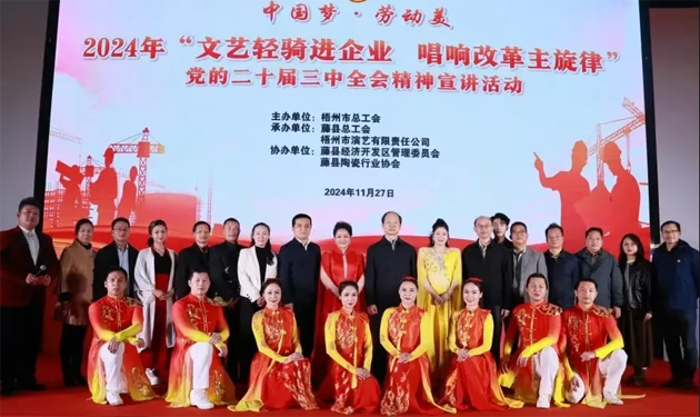 梧州市總工會開展“文藝輕騎進(jìn)企業(yè) 唱響改革主旋律”黨的二十屆三中全會精神宣講首場活動(dòng)