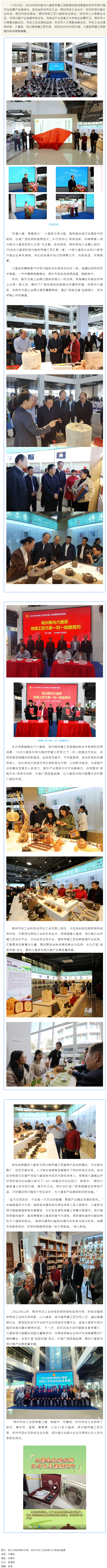 梧欽攜手共創(chuàng)“茶陶產(chǎn)業(yè)”融合發(fā)展丨2024年坭興陶、六堡茶勞模工匠聯(lián)盟創(chuàng)新成果展在欽州舉辦.png