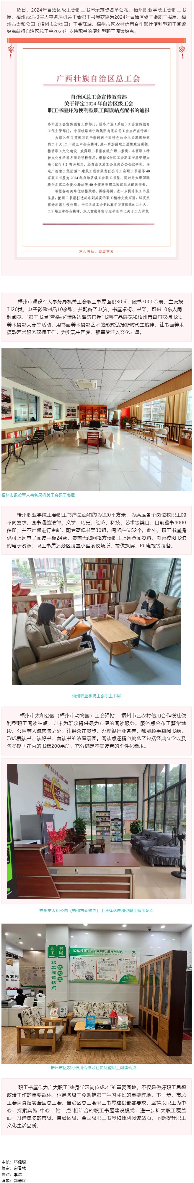 喜報(bào)！我市兩家職工書屋和兩個(gè)便利型職工閱讀站點(diǎn)獲自治區(qū)級榮譽(yù).png
