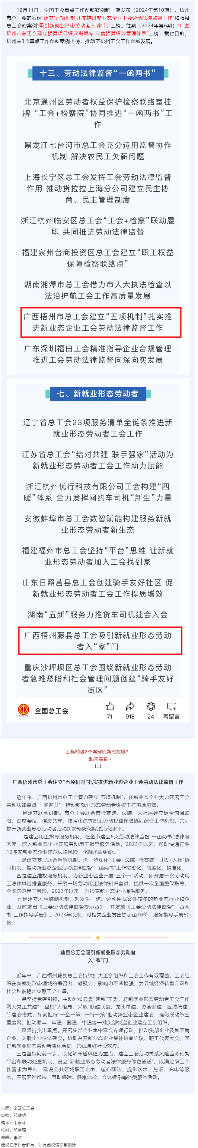 全國工會重點(diǎn)工作創(chuàng)新案例新一期發(fā)布 祝賀梧州這兩個案例上榜！.png