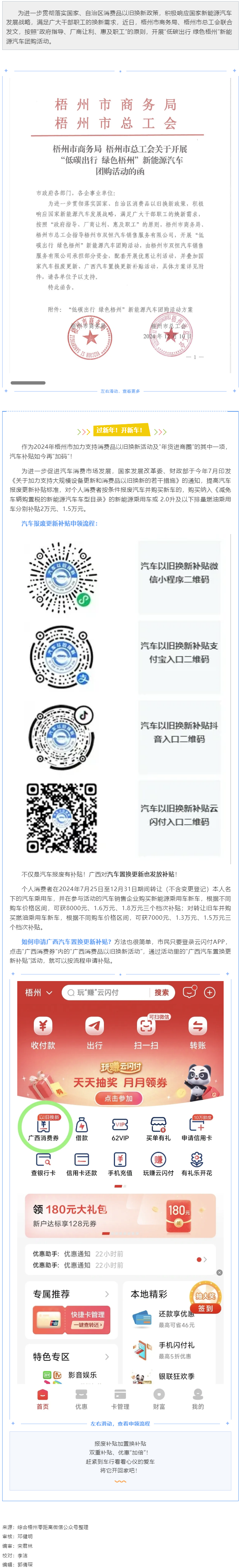 @廣大職工，“低碳出行 綠色梧州”新能源汽車(chē)團(tuán)購(gòu)活動(dòng)來(lái)啦！.png
