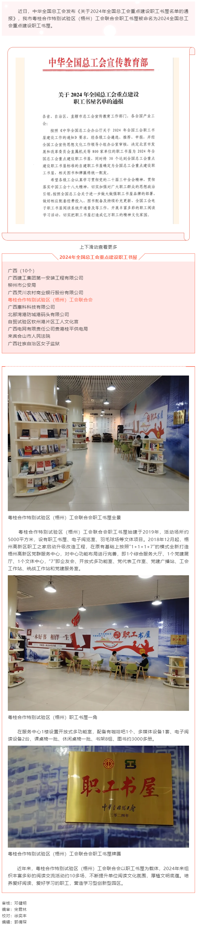 喜報！我市粵桂合作特別試驗區(qū)（梧州）職工書屋被命名為2024全國總工會重點建設職工之家書屋.png