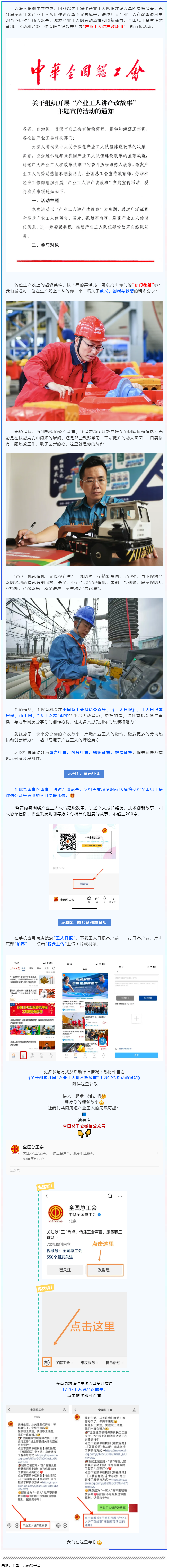 超燃征集令！產(chǎn)業(yè)工人，曬出你的產(chǎn)改風(fēng)采！.png