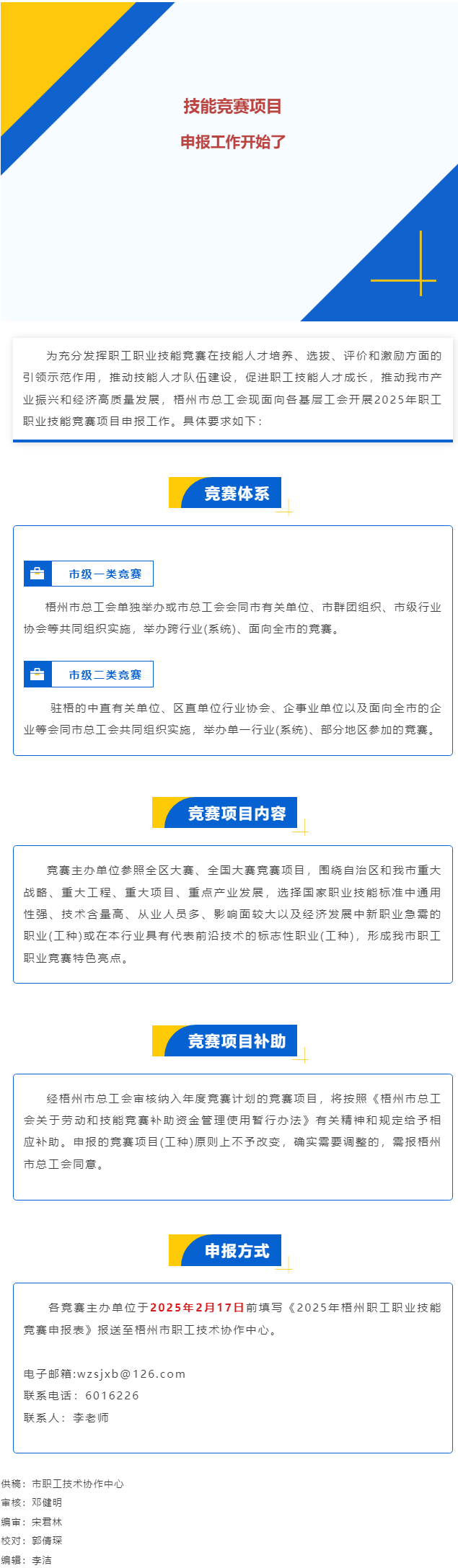 敬請關(guān)注！2025年職工職業(yè)技能競賽項目開始申報.png