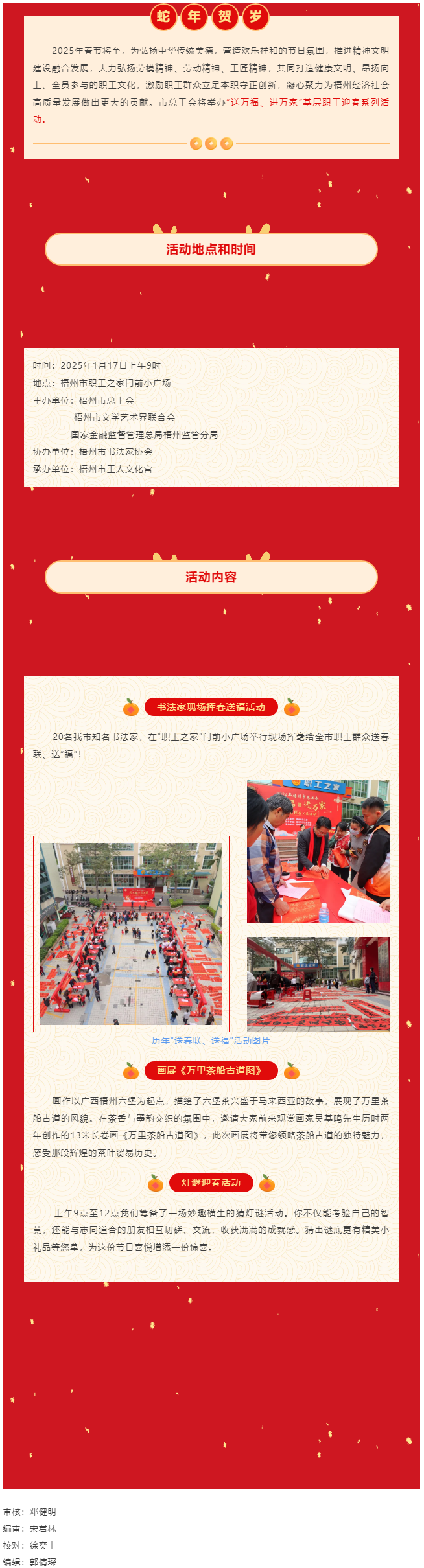【活動預告】@所有人 1月17日，與您相約市職工之家一起喜迎新春！.png
