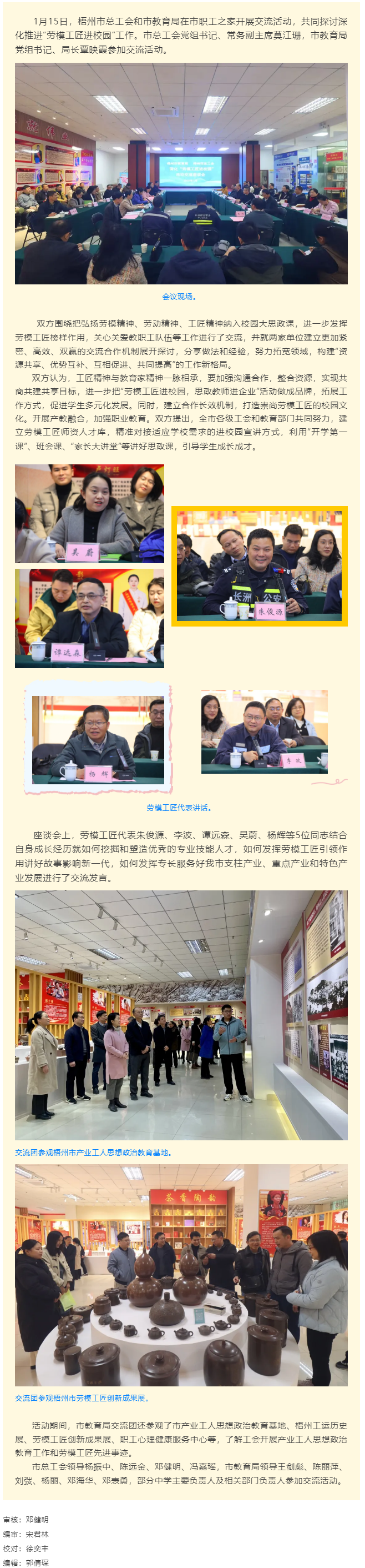 市總工會和市教育局開展交流活動，推動“勞模工匠進校園”工作向縱深發(fā)展.png