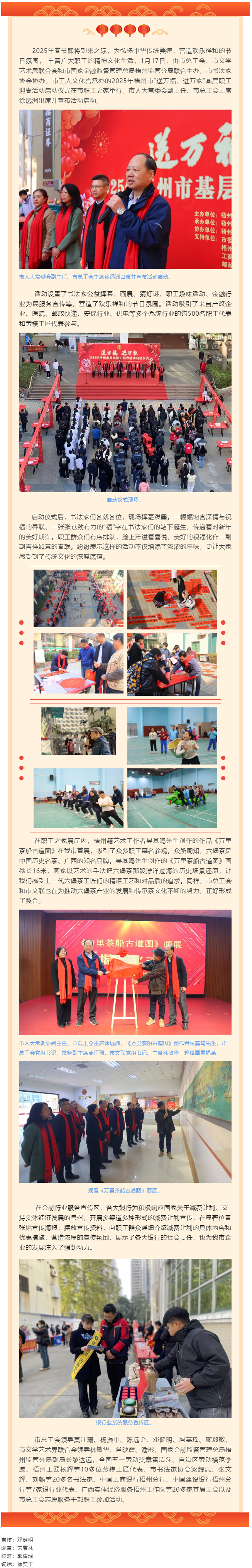2025年梧州市“送萬福、進萬家”基層職工迎春活動啟動.png