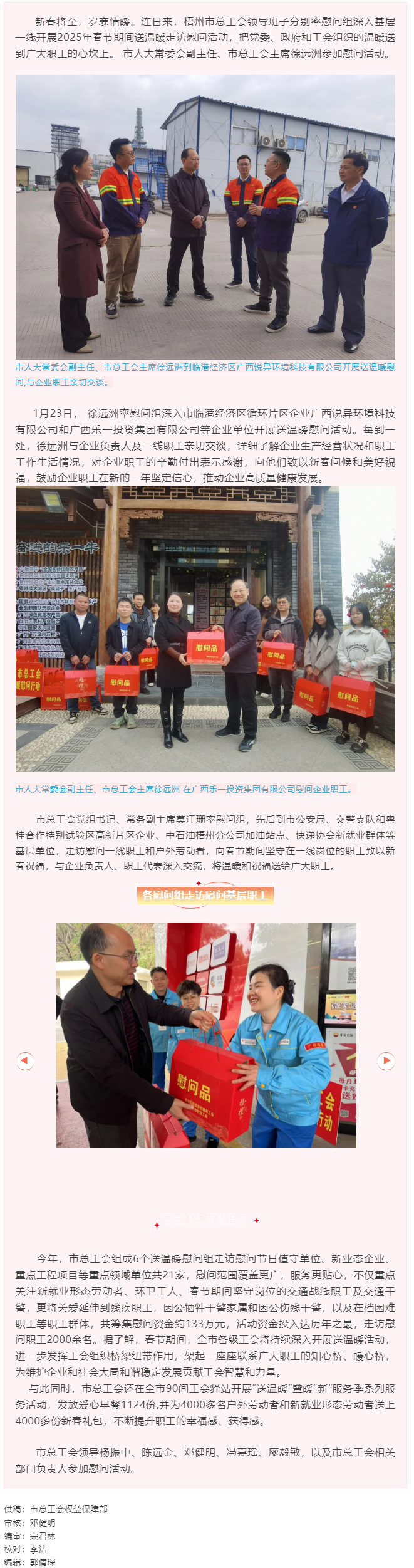 梧州市總工會(huì)持續(xù)深入基層一線開展送溫暖慰問(wèn)活動(dòng).png