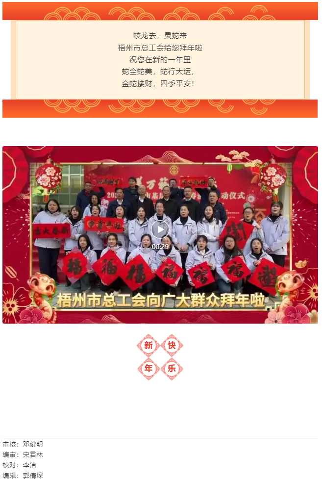 除夕！梧州市總工會給您拜年啦.png