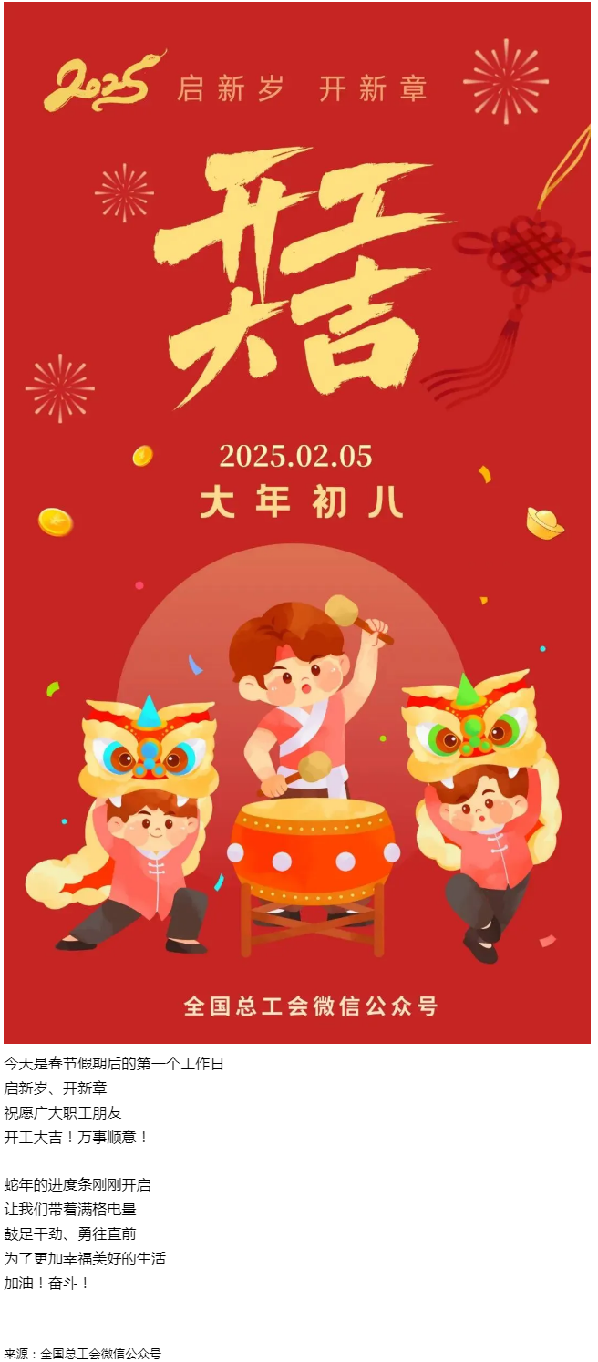 開 工 大 吉 ！.png