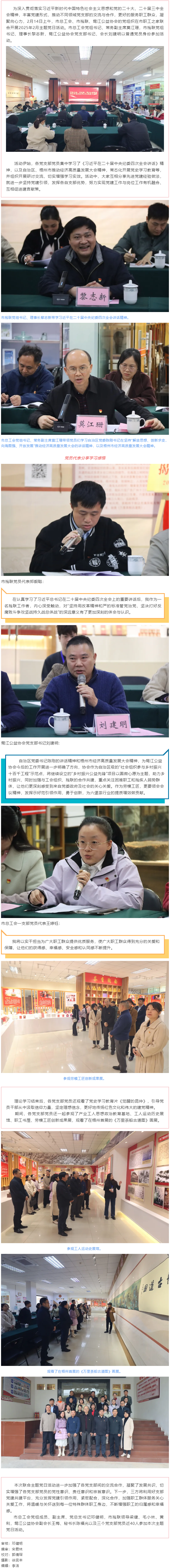 黨建引領(lǐng)聚合力 學(xué)習(xí)交流謀發(fā)展 丨市總工會、市殘聯(lián)、鴛江公益協(xié)會聯(lián)合開展2025年2月主題黨日活動.png