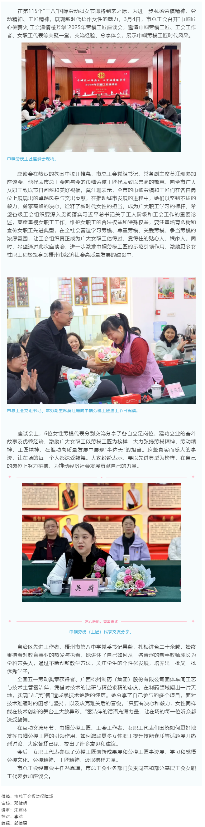 “花”樣過節(jié)，綻放巾幗芳華系列（二）丨市總工會(huì)召開“巾幗匠心傳薪火 工會(huì)溫情暖芳華”勞模工匠座談會(huì).png