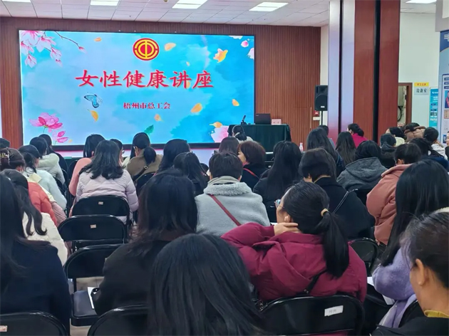 “花”樣過節(jié)，綻放巾幗芳華系列（四）丨市總工會舉辦關愛女性健康知識講座及女職工心理健康講座