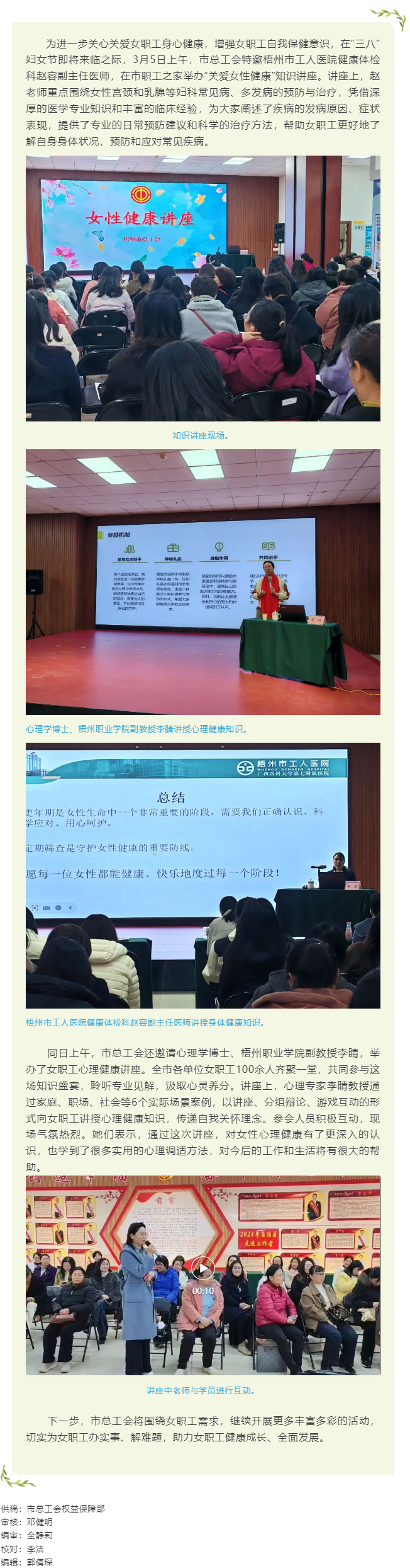 “花”樣過節(jié)，綻放巾幗芳華系列（四）丨市總工會(huì)舉辦關(guān)愛女性健康知識(shí)講座及女職工心理健康講座.png