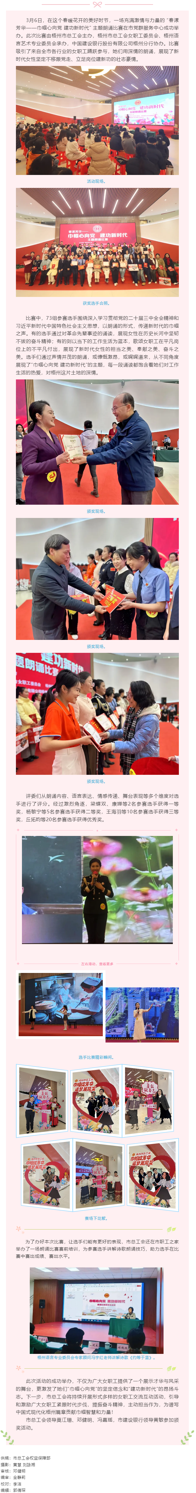 “花”樣過節(jié)，綻放巾幗芳華系列（六）丨“春漾芳華——巾幗心向黨 建功新時(shí)代”主題朗誦比賽成功舉辦.png