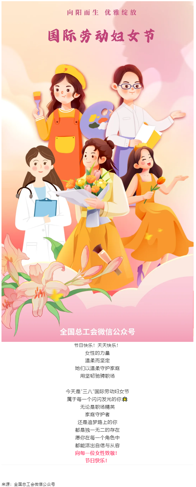向每一位女性致敬！節(jié)日快樂！.png