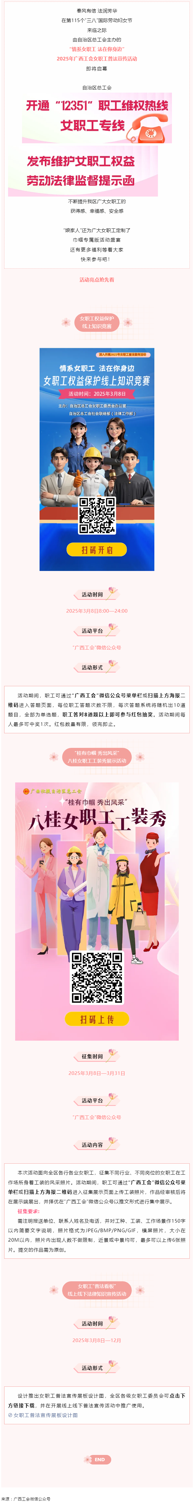 預(yù)告_ 女職工專屬活動(dòng)盛宴來(lái)啦！等你參與！.png