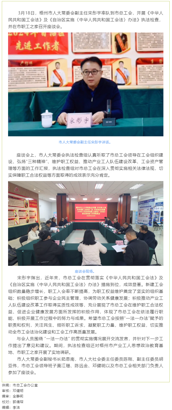 聚焦工會工作，維護職工權(quán)益丨梧州市人大常委會到市總工會開展執(zhí)法檢查.png