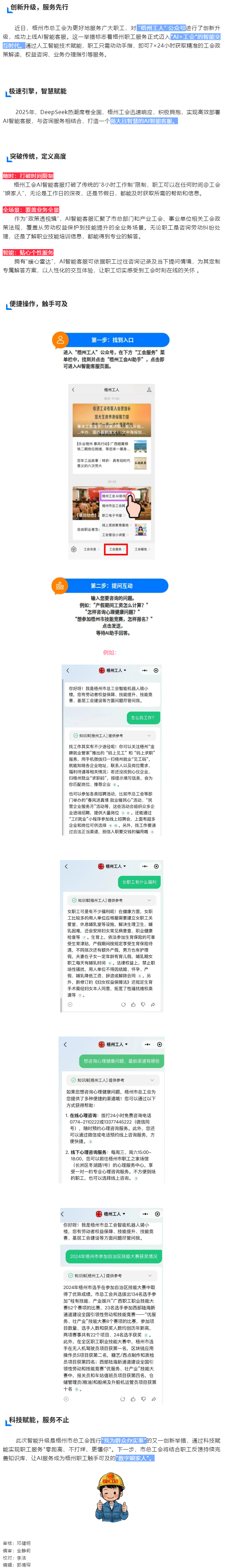 AI賦能工會服務(wù)！_梧州工人_微信公眾號上線AI智能客服.png