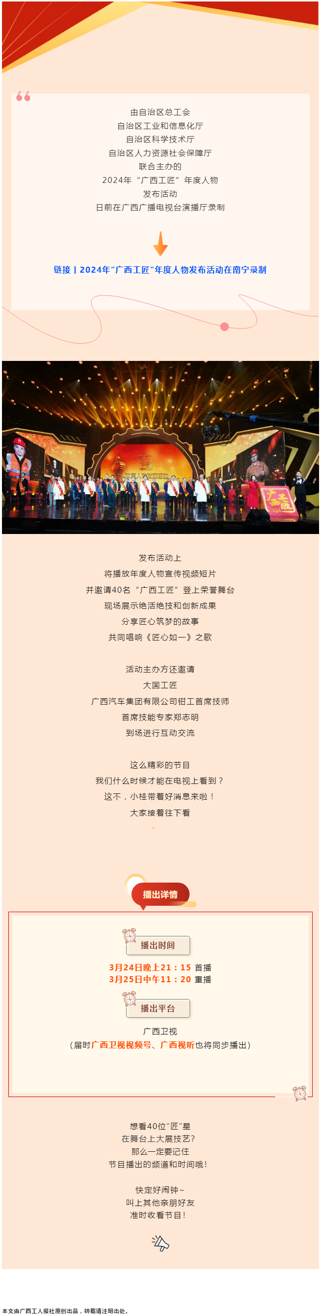 2024年“廣西工匠”年度人物發(fā)布活動將于今晚9點(diǎn)開播！.png
