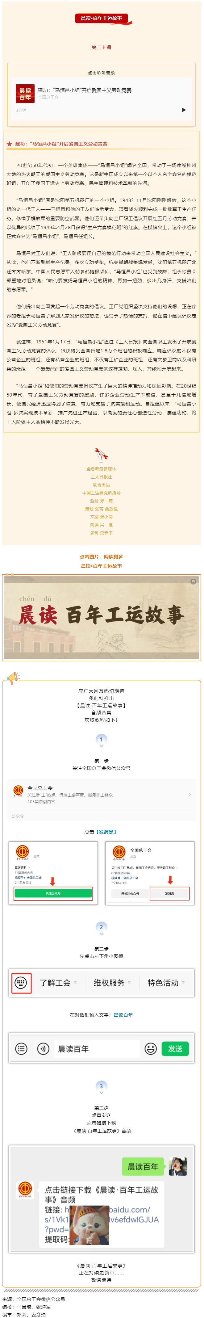 晨讀·百年工運(yùn)故事｜建功：“馬恒昌小組”開啟愛(ài)國(guó)主義勞動(dòng)競(jìng)賽.png