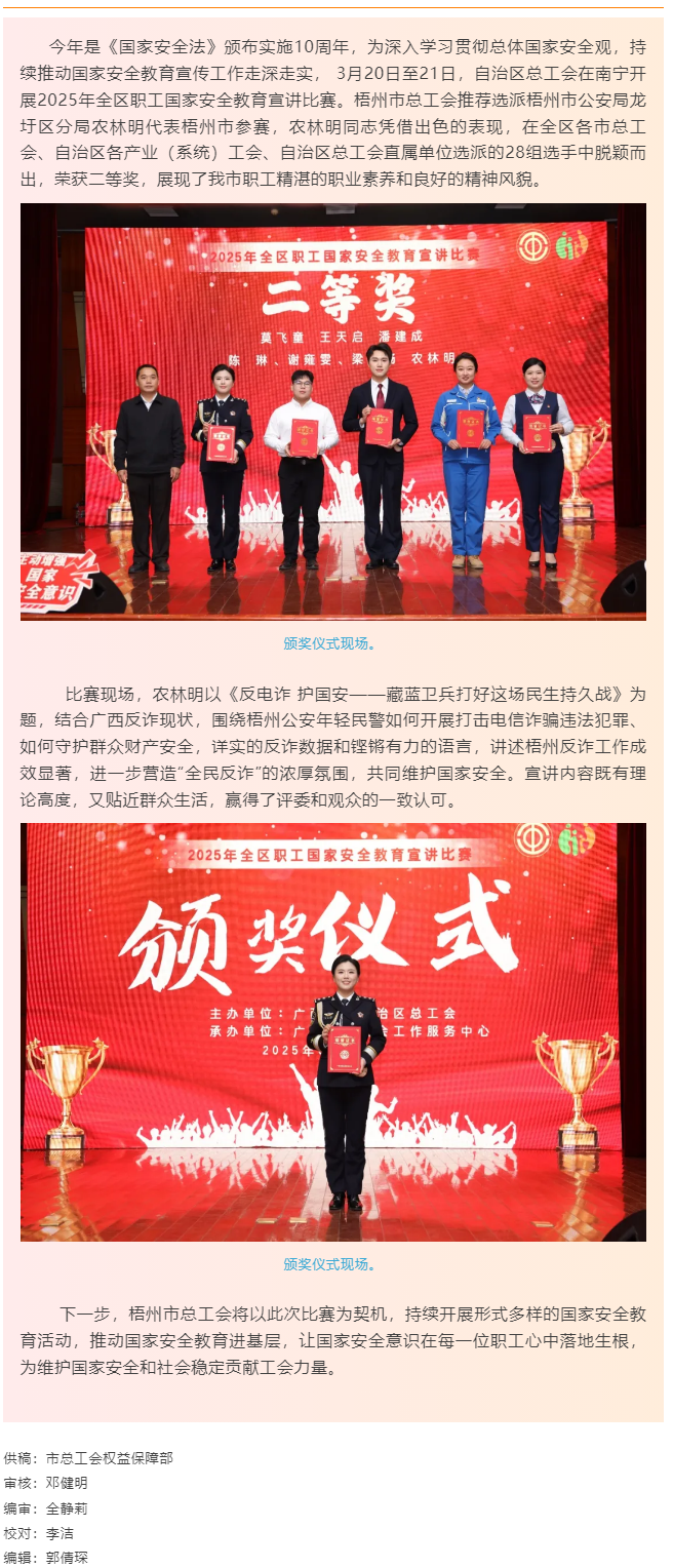 祝賀！市公安局選手喜提全區(qū)職工國家安全教育宣講比賽二等獎.png