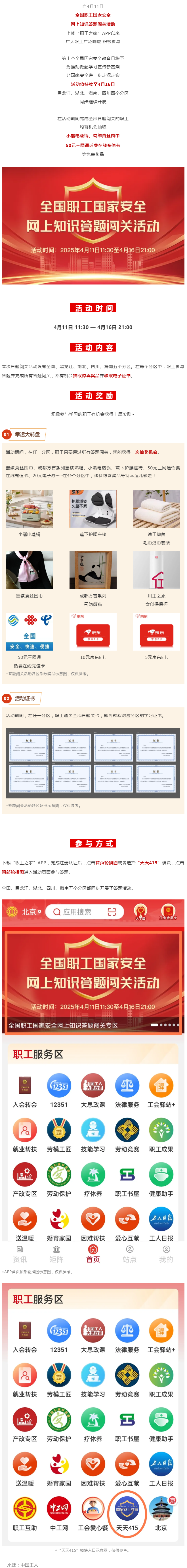 活動繼續(xù)！全國職工國家安全網上知識答題闖關活動等你答題抽大獎.png