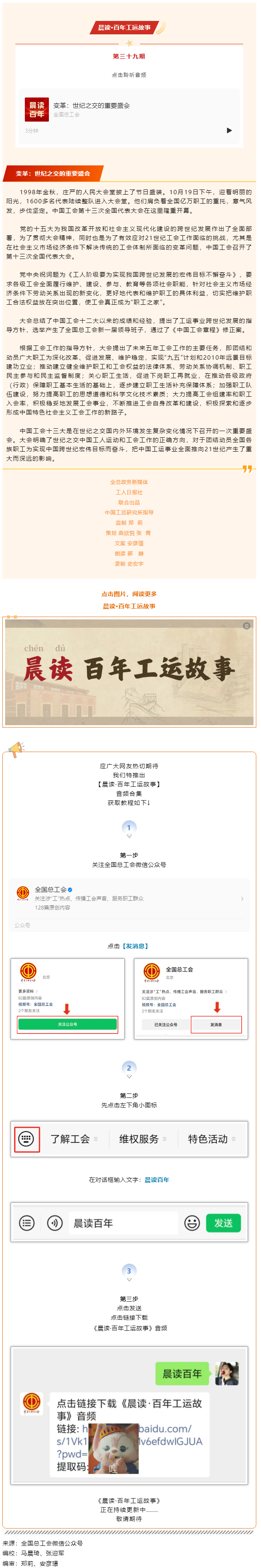 晨讀·百年工運(yùn)故事｜變革：世紀(jì)之交的重要盛會.png