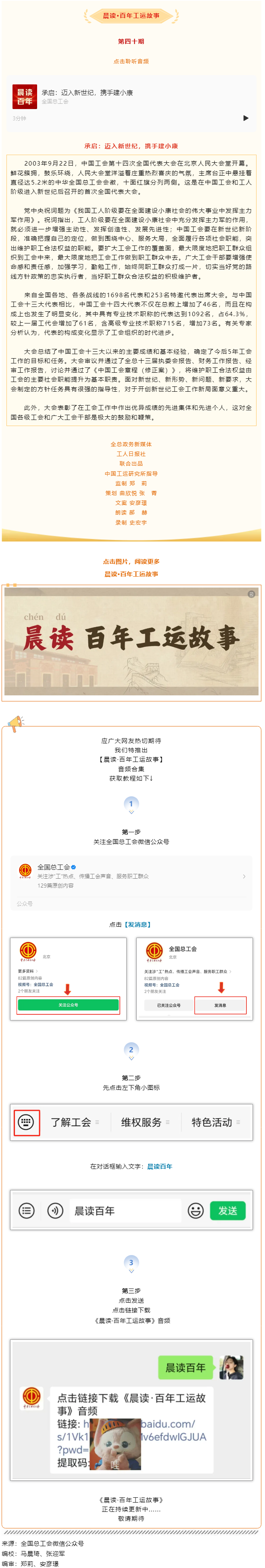 晨讀·百年工運(yùn)故事｜承啟：邁入新世紀(jì)，攜手建小康.png