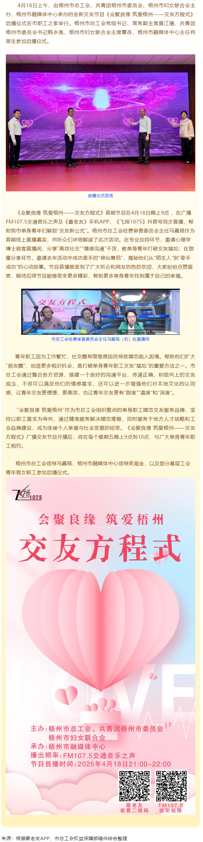 《會聚良緣 筑愛梧州——交友方程式》浪漫上線，為單身職工解鎖“交友新公式”.png