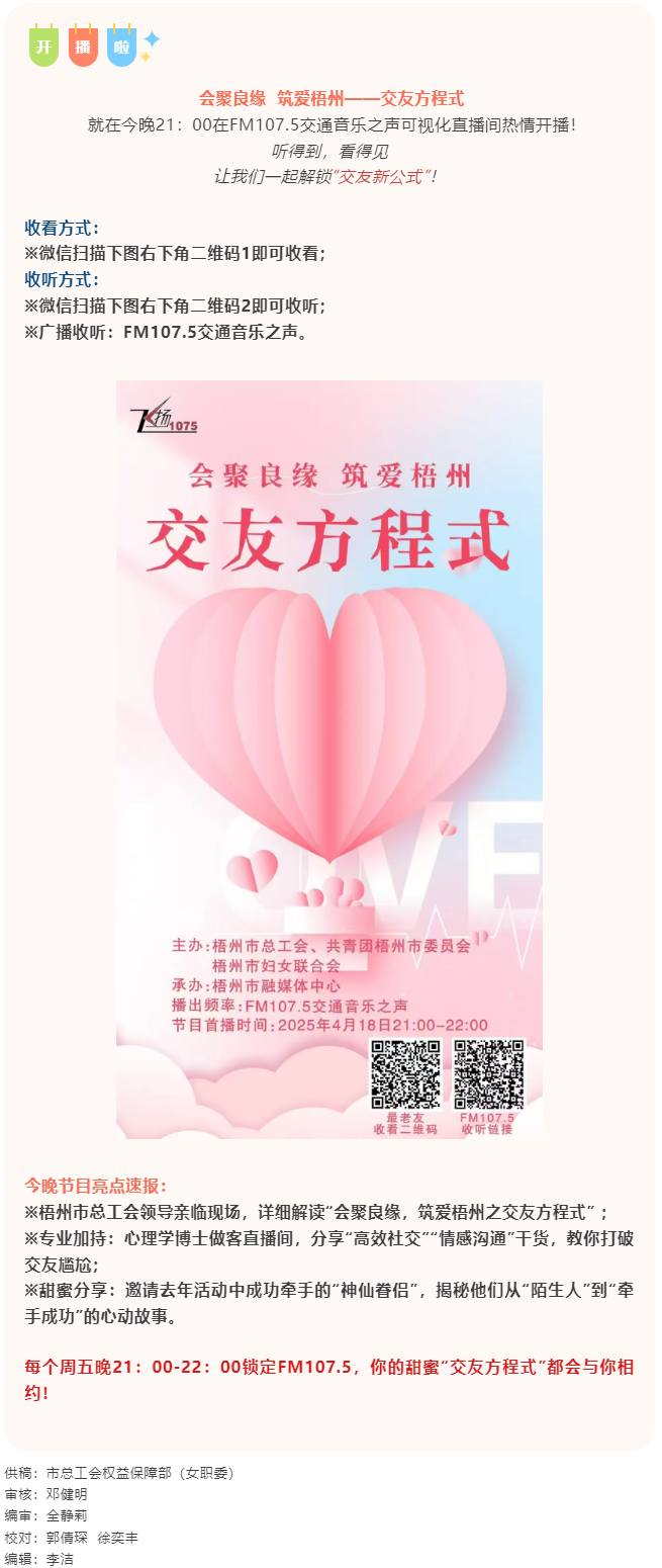 今晚21：00首播，讓我們一起解鎖“交友新公式”！.png