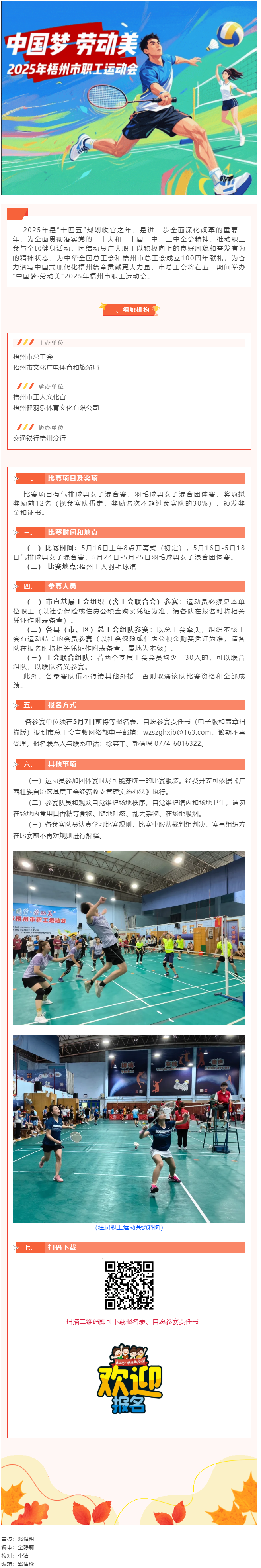 【慶“五一”系列活動(dòng)】2025年梧州市職工運(yùn)動(dòng)會(huì)熱血來(lái)襲！等你來(lái)戰(zhàn)！.png
