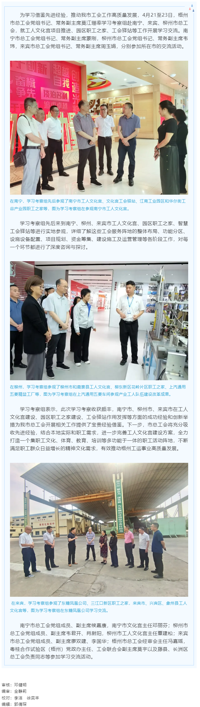 他山之石 可以攻玉丨梧州市總工會(huì)到南寧、來賓、柳州市學(xué)習(xí)交流工會(huì)工作.png