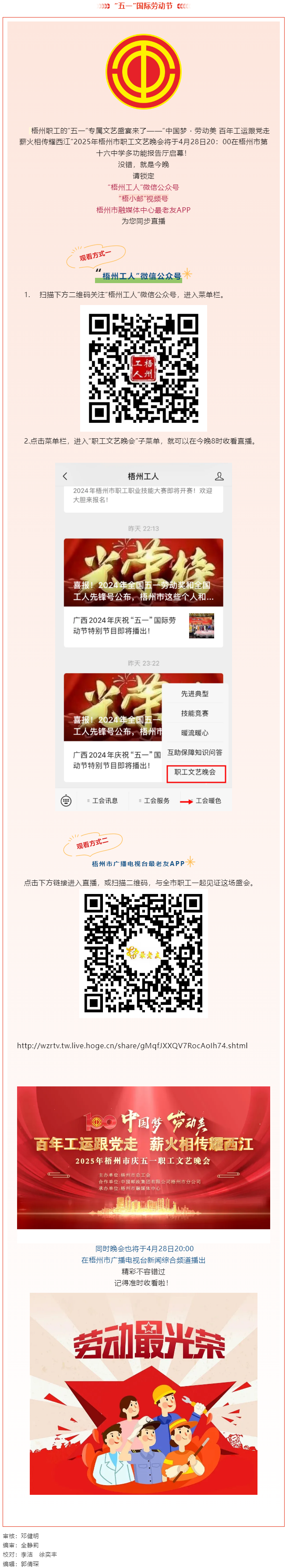 就是今晚！2025年梧州市五一職工文藝晚會不容錯過.png