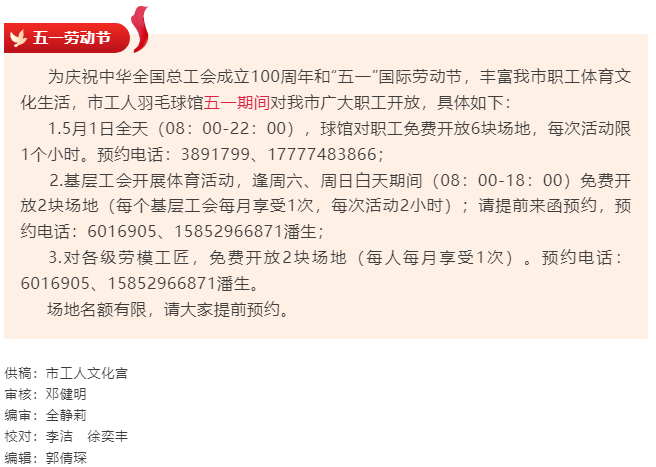 好消息！五一期間工人羽毛球館免費開放.png