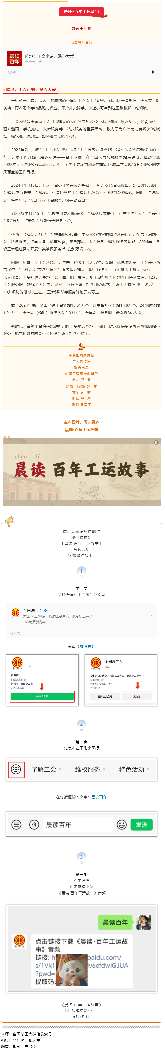 晨讀·百年工運故事｜陣地：工會小站，貼心大愛.png