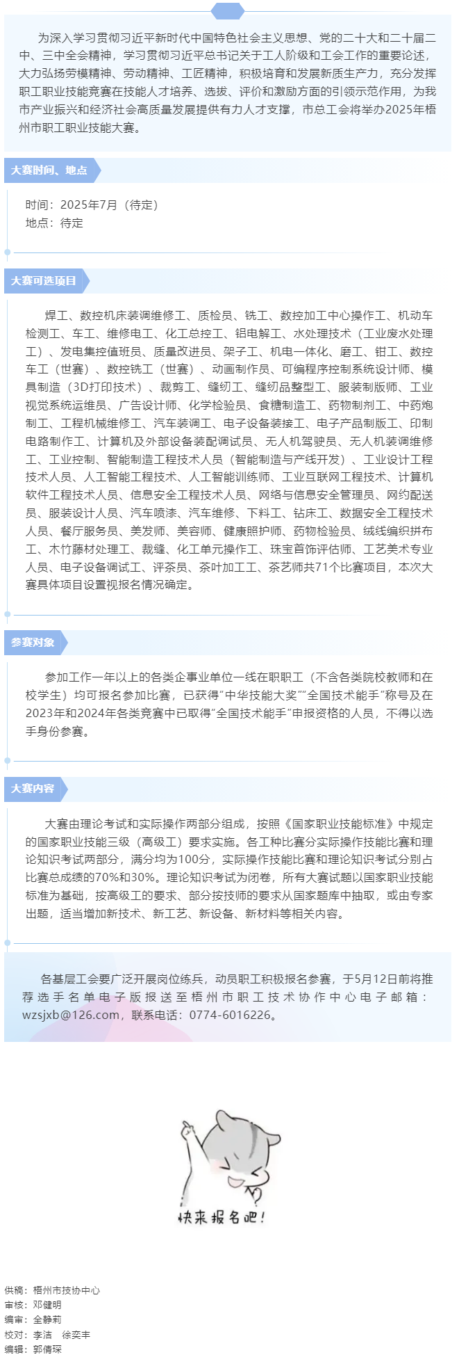 快來報(bào)名！2025年梧州市職工職業(yè)技能大賽即將開賽.png