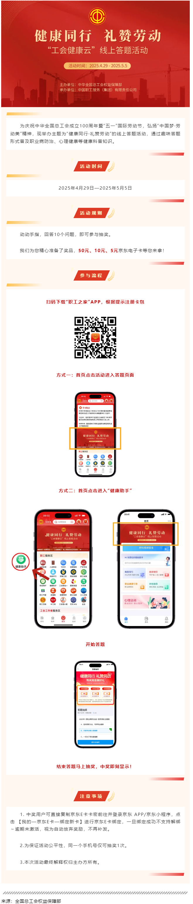 答題抽獎！“工會健康云”線上答題活動正式啟動！.png