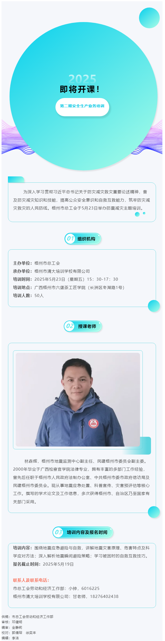 即將開課！梧州市總工會將舉辦第二期安全生產(chǎn)業(yè)務培訓.png