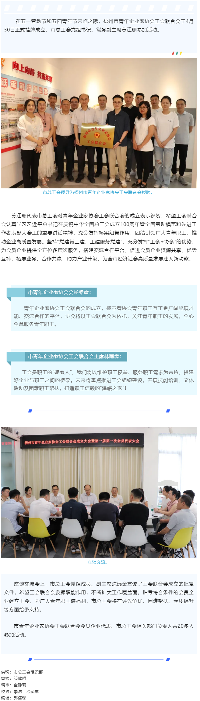 凝聚青春力量，助推青企發(fā)展｜梧州市青年企業(yè)家協(xié)會(huì)工會(huì)聯(lián)合會(huì)成立.png