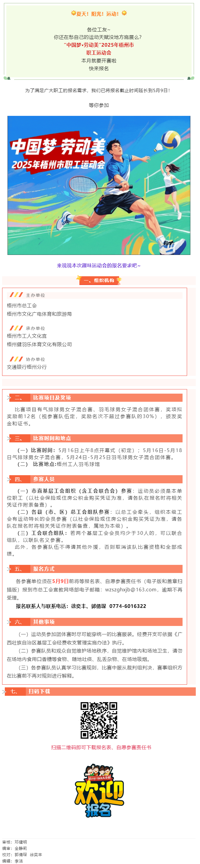 這個初夏讓我們一起享受運動場上的暢快淋漓！2025年梧州市職工運動會火熱報名中.png