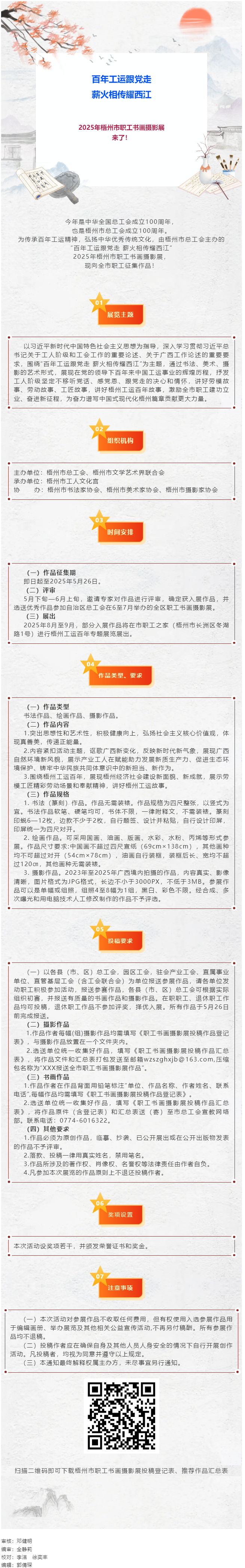 @職工朋友們，2025年梧州市職工書畫攝影展喊你投稿啦！.png